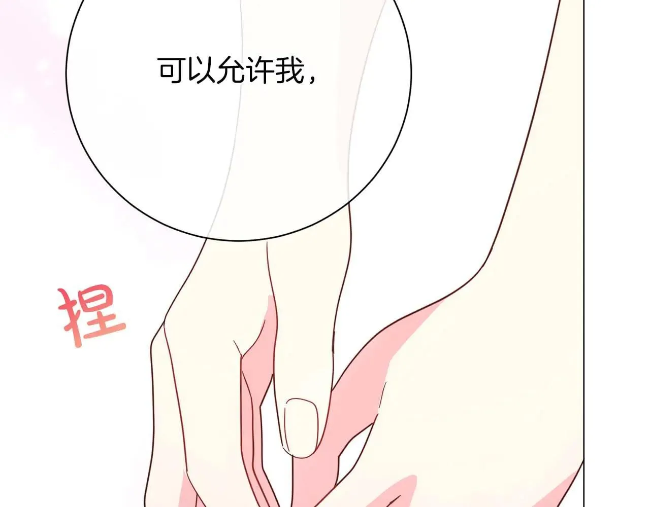 第44话 稍微关系加深的皇后和皇帝 第109页