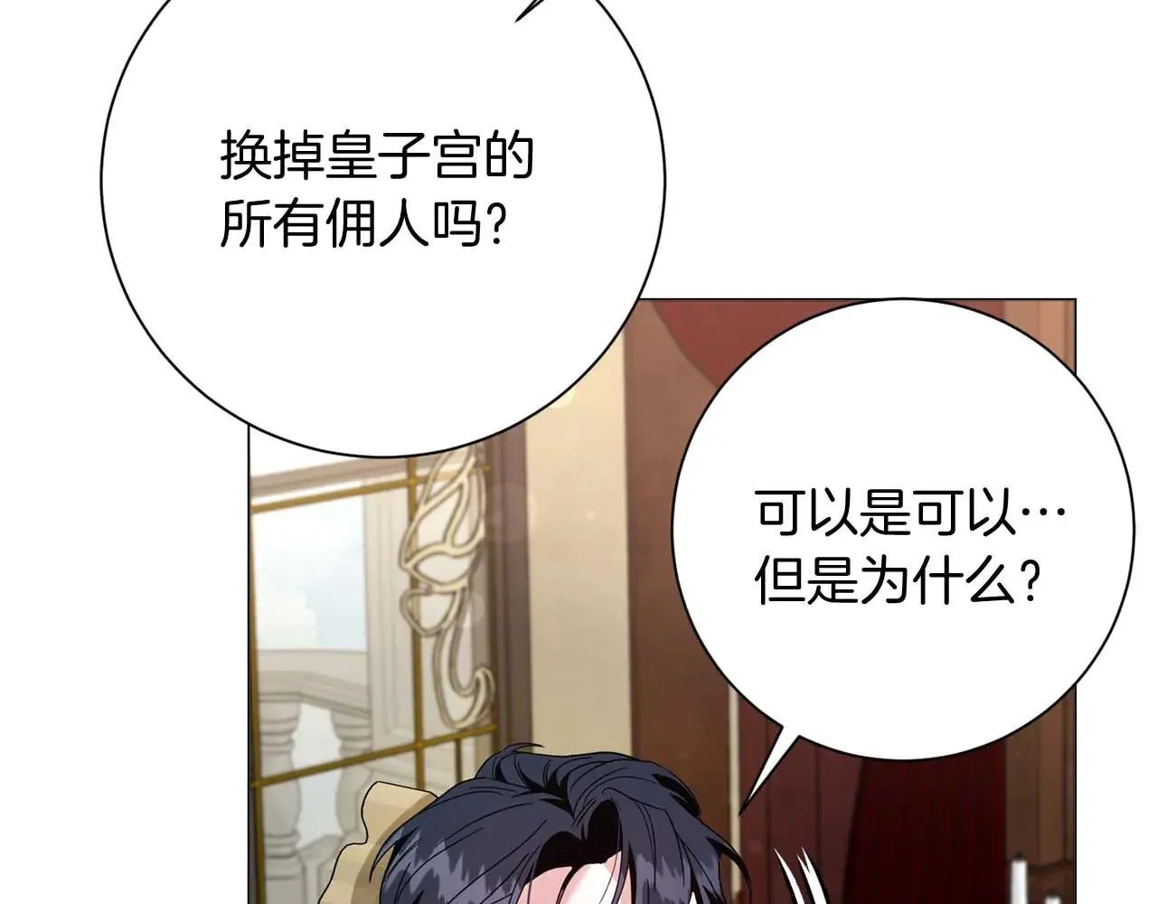 第44话 稍微关系加深的皇后和皇帝 第111页