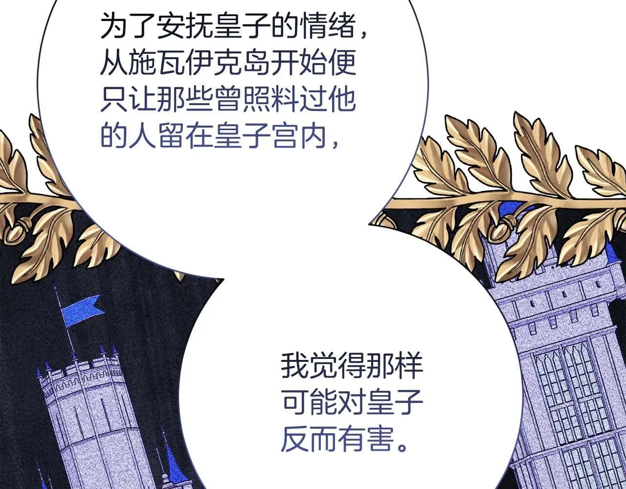 第44话 稍微关系加深的皇后和皇帝 第114页