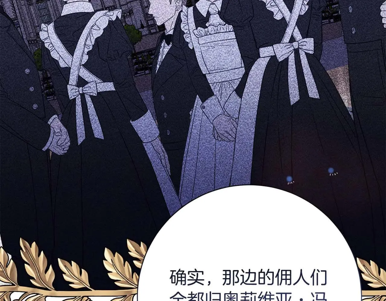 第44话 稍微关系加深的皇后和皇帝 第116页