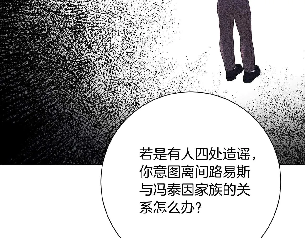 第44话 稍微关系加深的皇后和皇帝 第121页