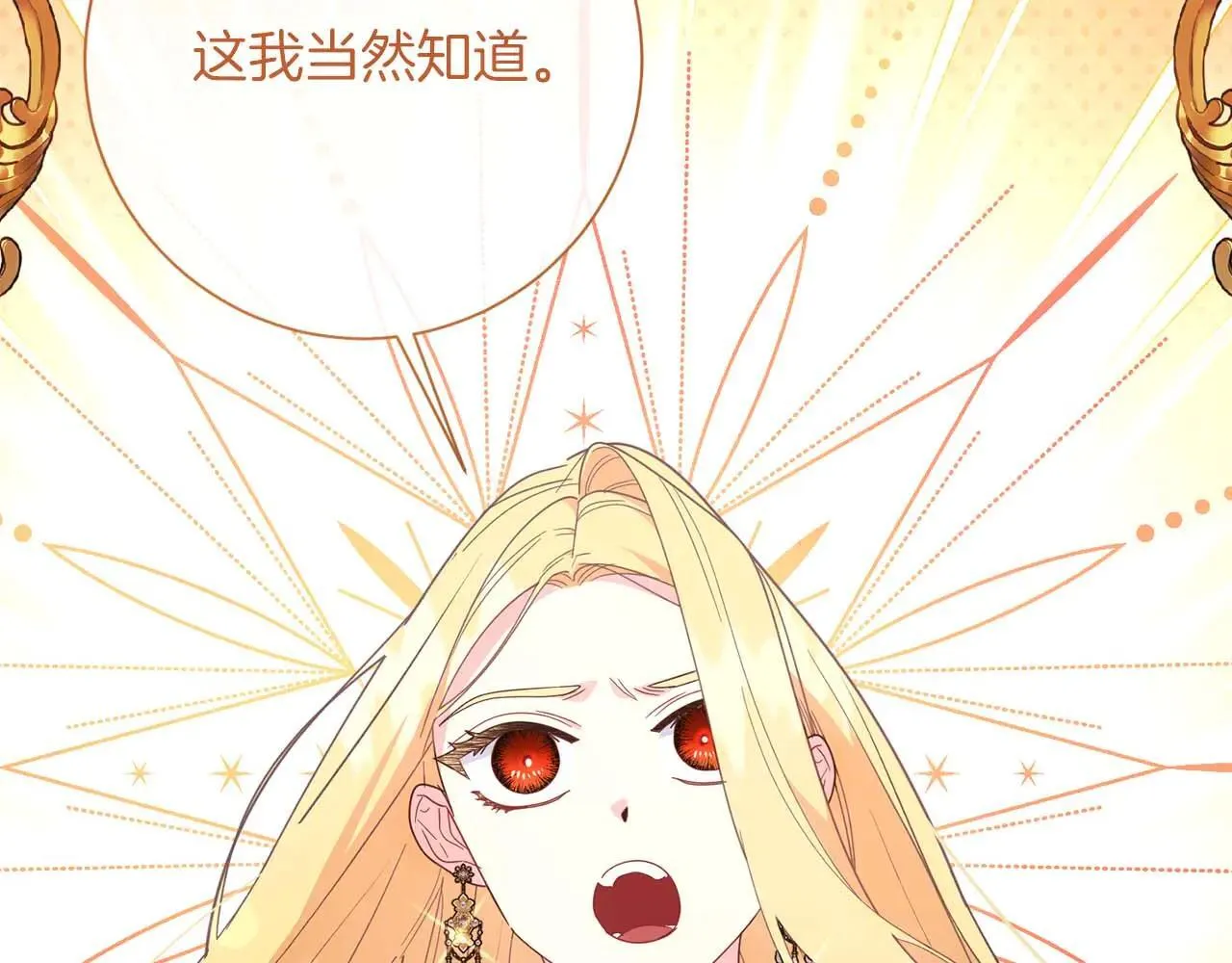 第44话 稍微关系加深的皇后和皇帝 第123页