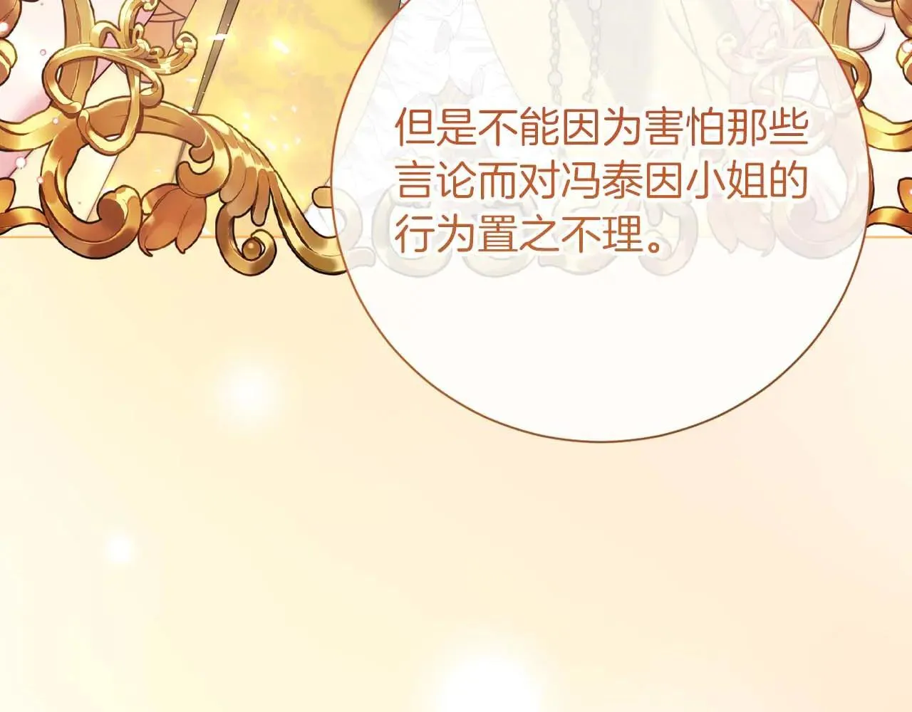 第44话 稍微关系加深的皇后和皇帝 第125页