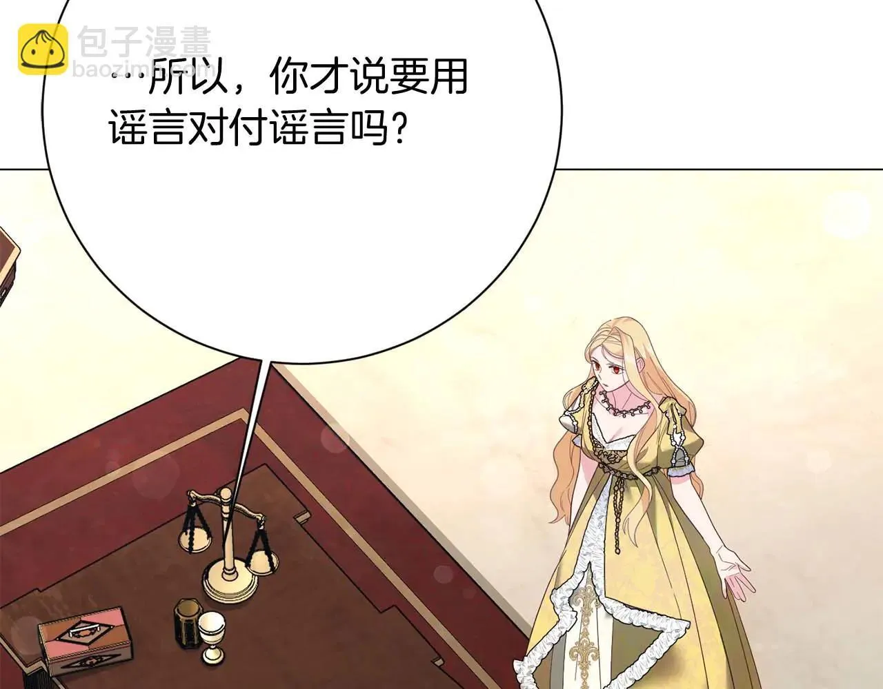 第44话 稍微关系加深的皇后和皇帝 第127页