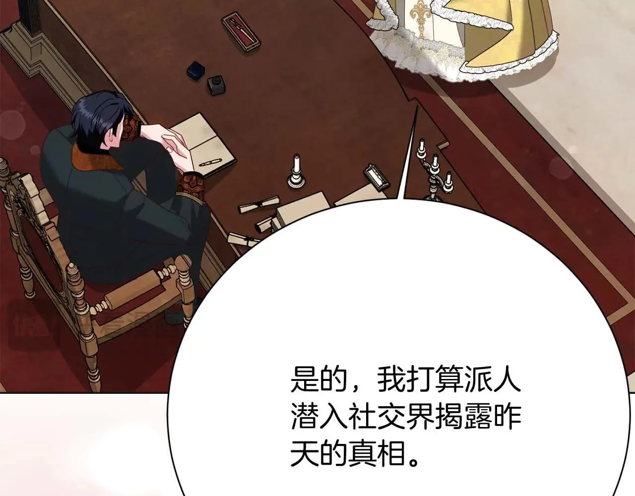 第44话 稍微关系加深的皇后和皇帝 第128页