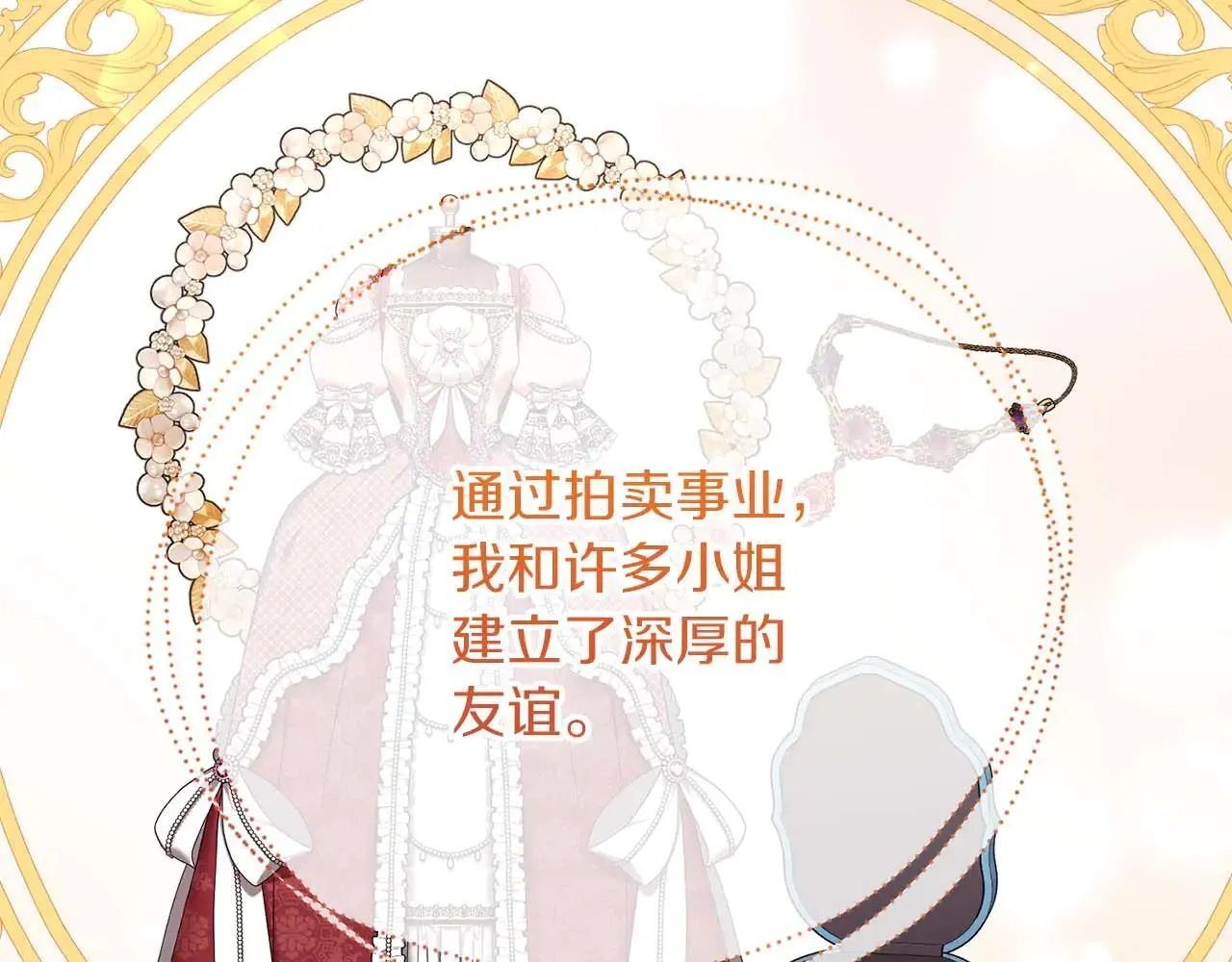 第44话 稍微关系加深的皇后和皇帝 第130页