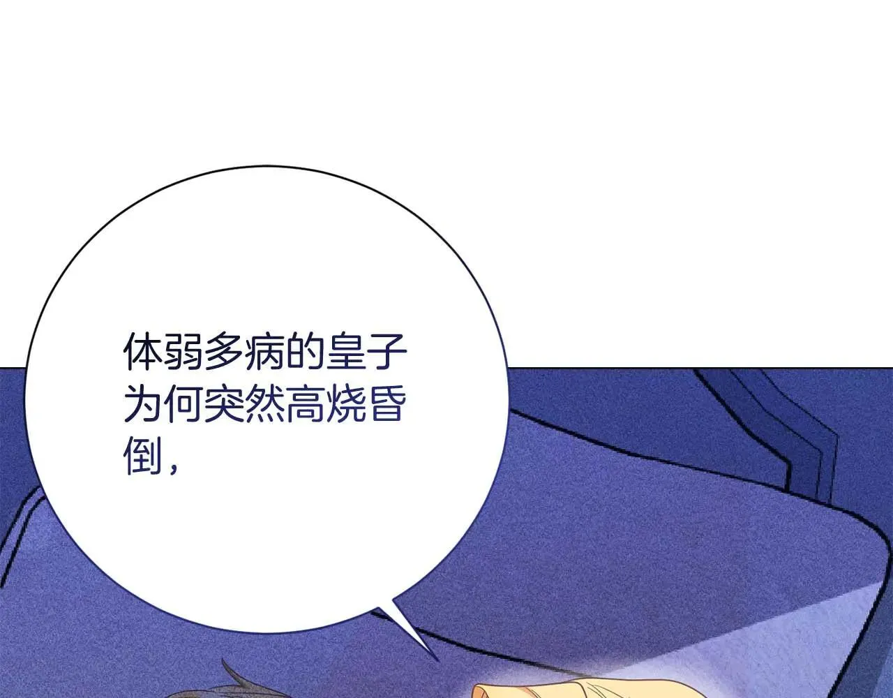 第44话 稍微关系加深的皇后和皇帝 第132页