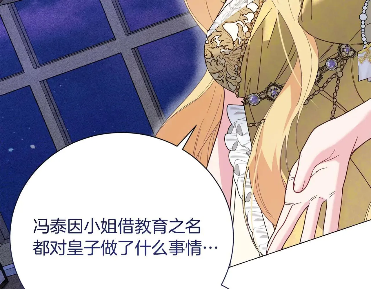 第44话 稍微关系加深的皇后和皇帝 第134页