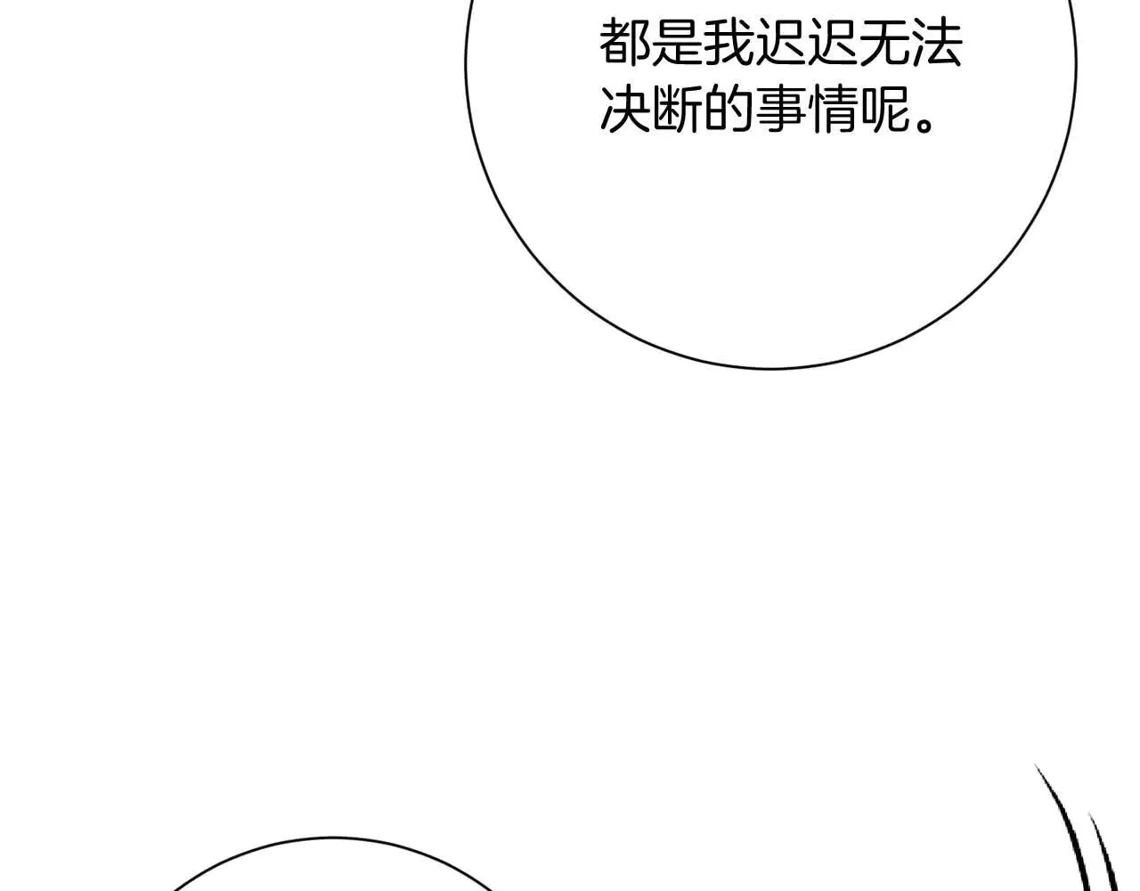 第44话 稍微关系加深的皇后和皇帝 第140页