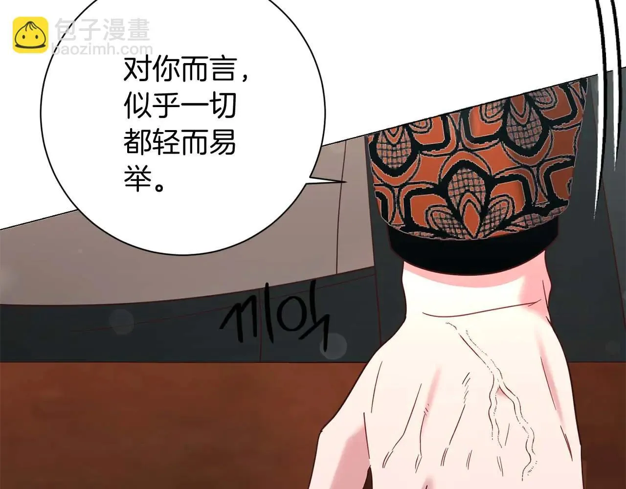 第44话 稍微关系加深的皇后和皇帝 第141页