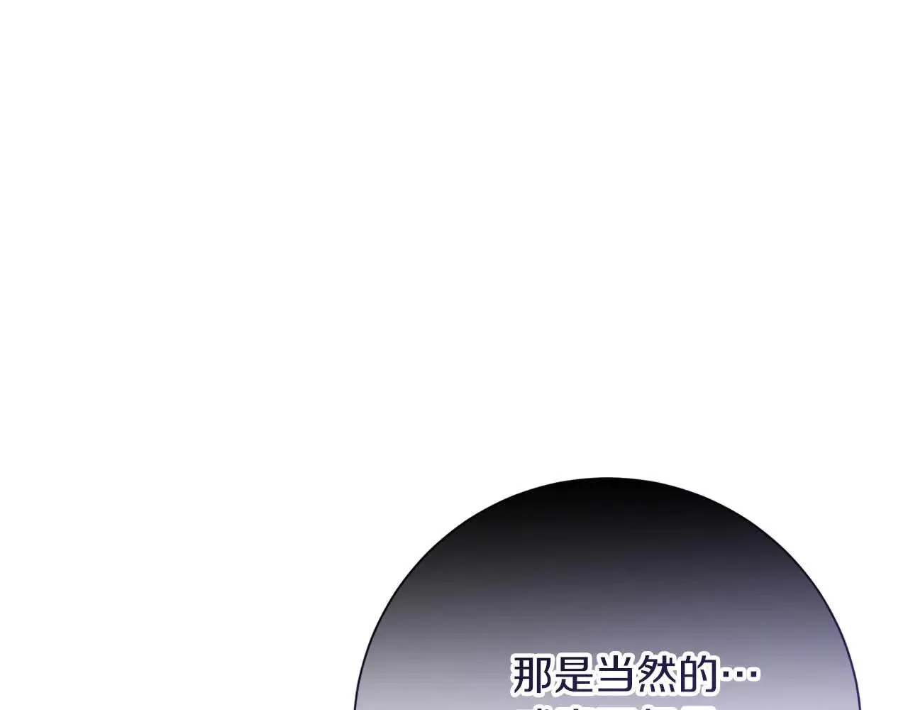 第44话 稍微关系加深的皇后和皇帝 第143页