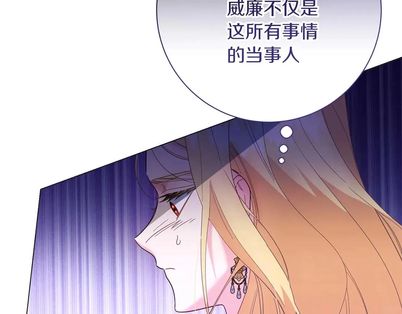 第44话 稍微关系加深的皇后和皇帝 第144页