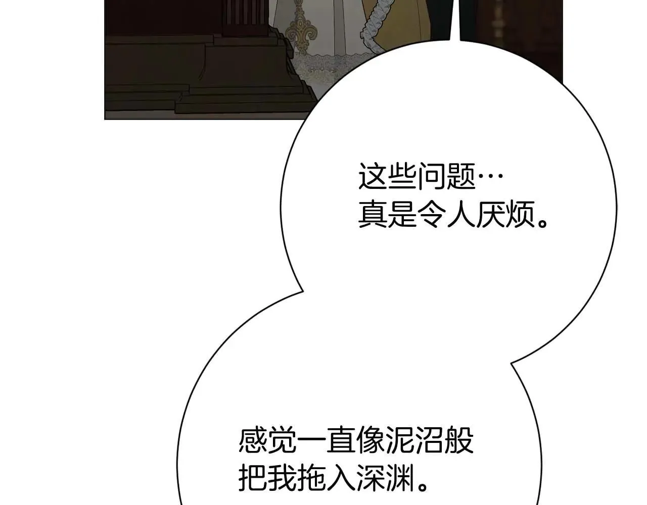 第44话 稍微关系加深的皇后和皇帝 第148页