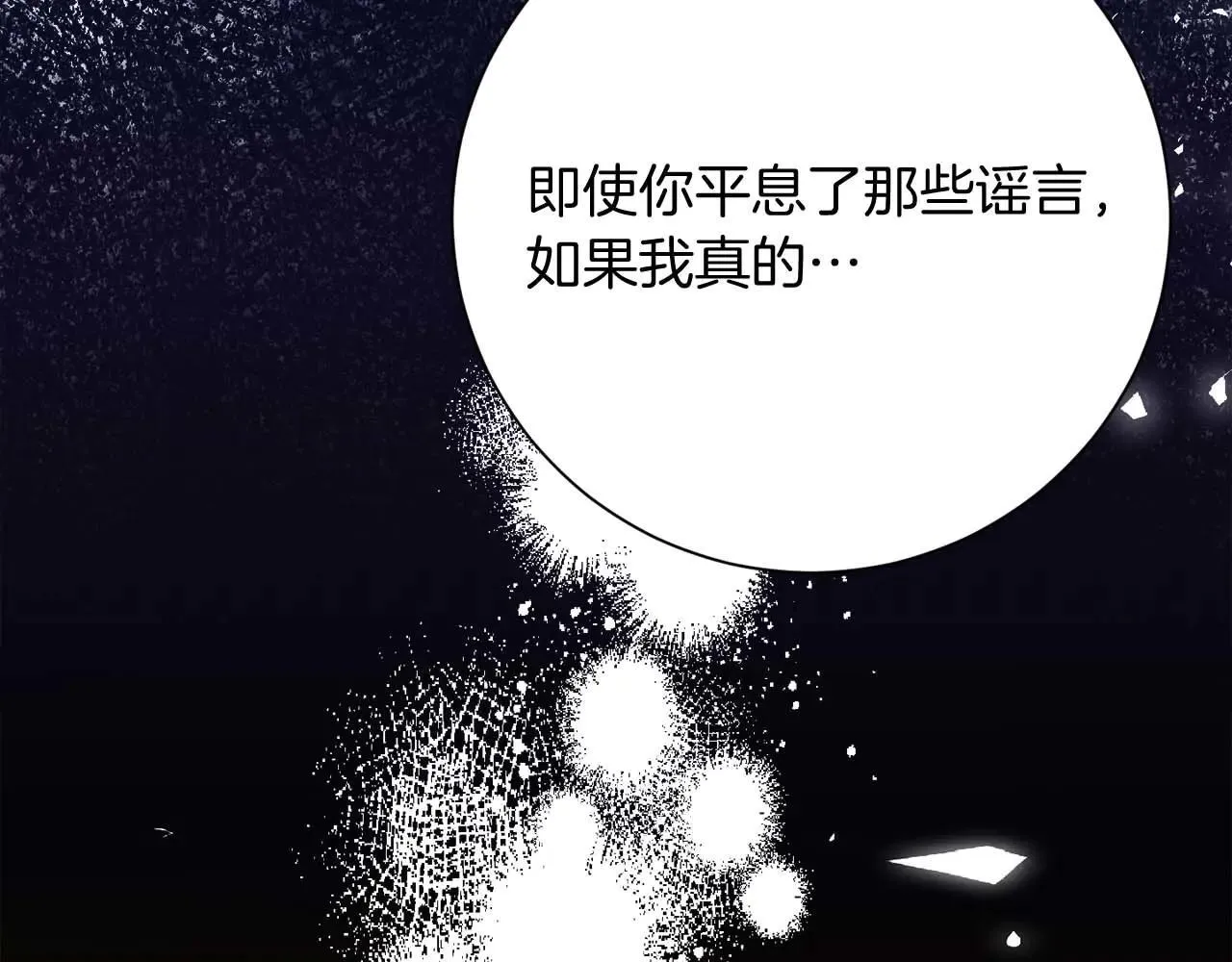 第44话 稍微关系加深的皇后和皇帝 第152页