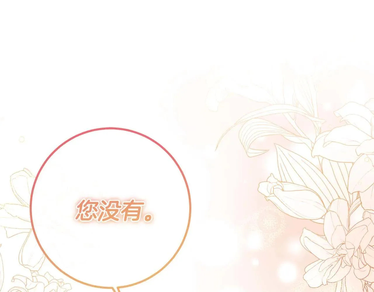 第44话 稍微关系加深的皇后和皇帝 第157页
