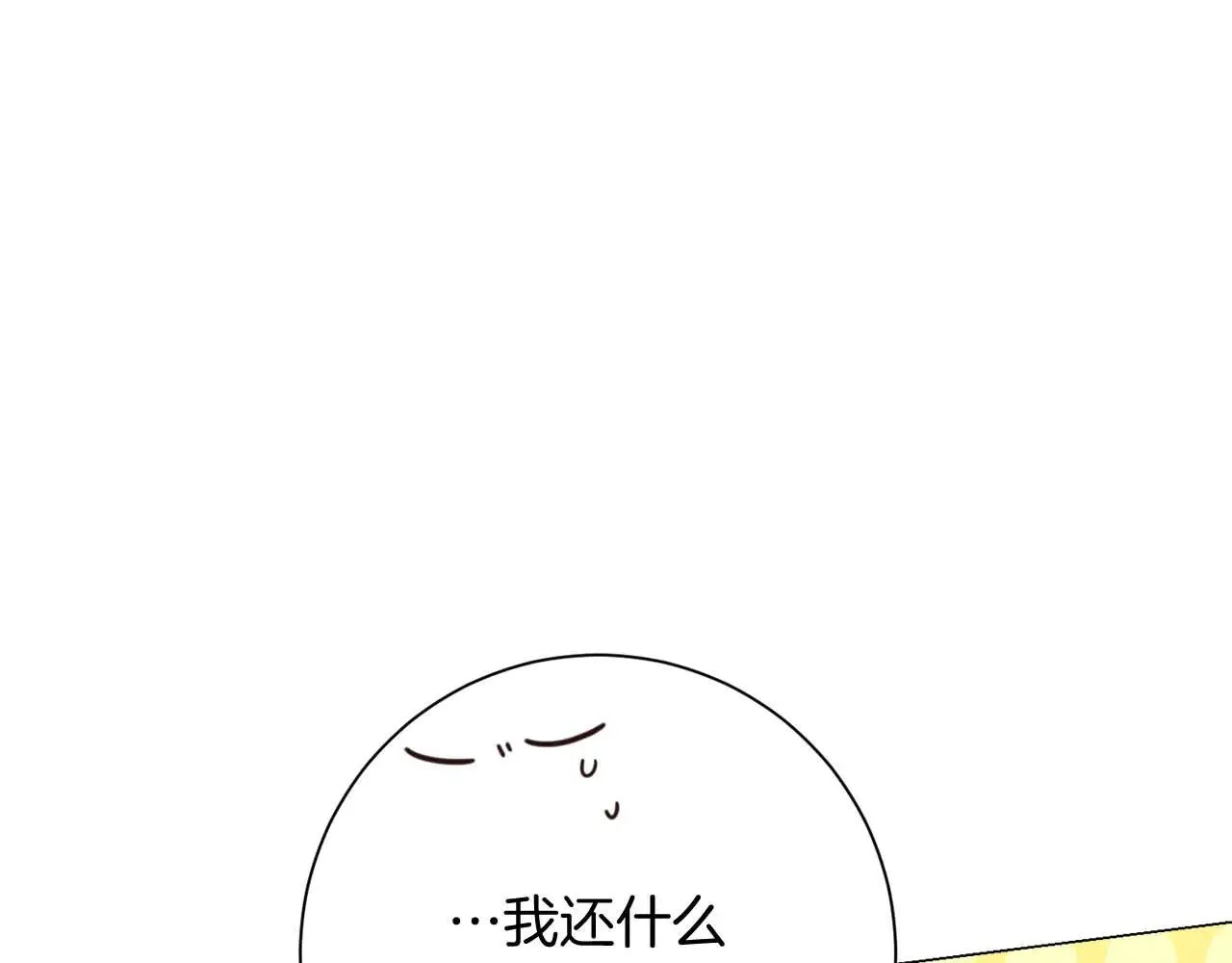 第44话 稍微关系加深的皇后和皇帝 第164页