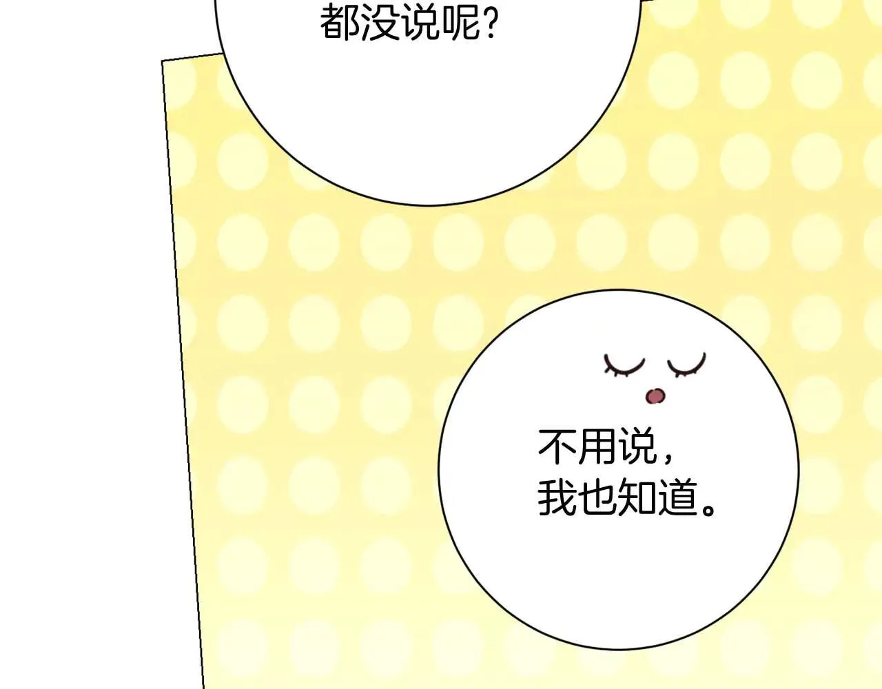 第44话 稍微关系加深的皇后和皇帝 第165页