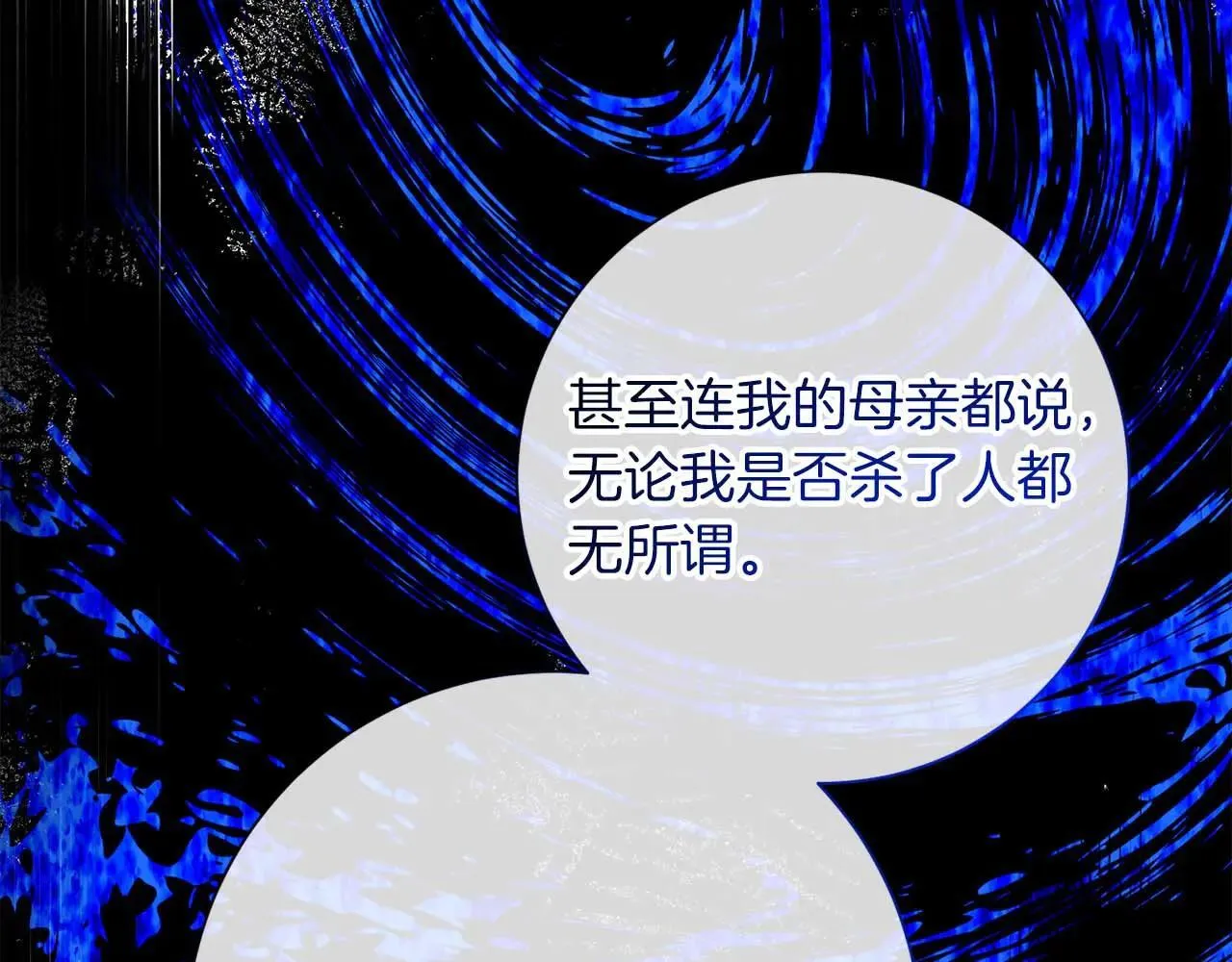 第44话 稍微关系加深的皇后和皇帝 第171页