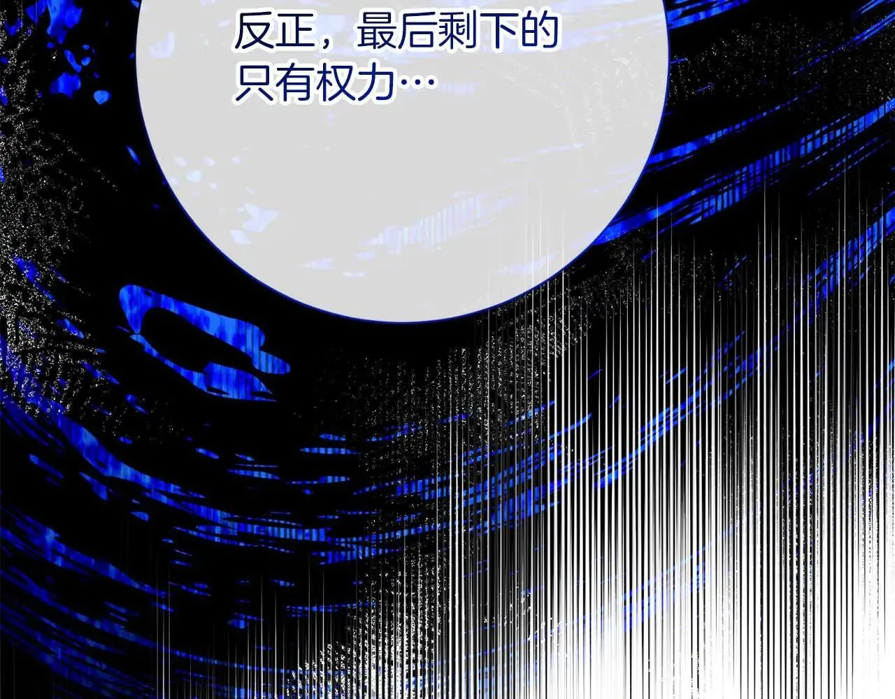 第44话 稍微关系加深的皇后和皇帝 第172页