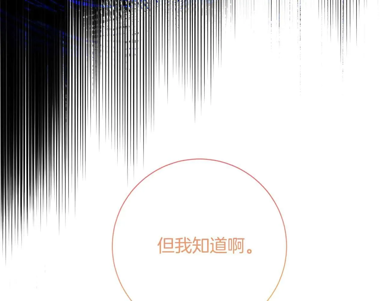 第44话 稍微关系加深的皇后和皇帝 第173页