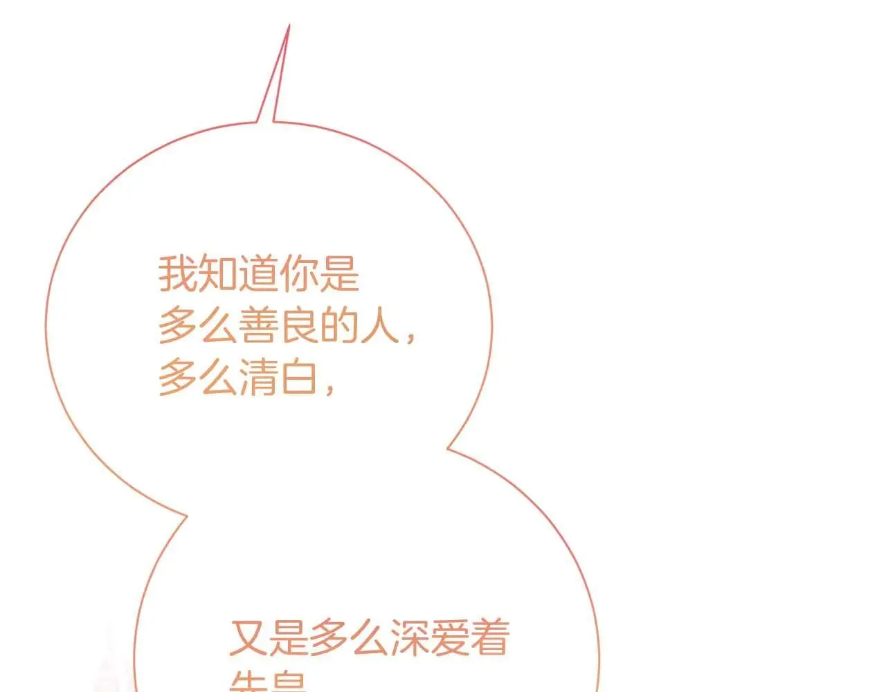 第44话 稍微关系加深的皇后和皇帝 第175页
