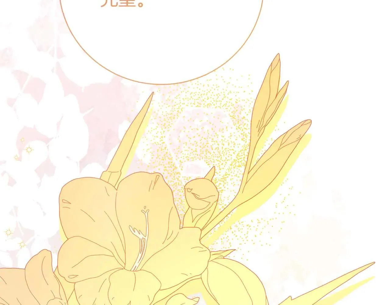 第44话 稍微关系加深的皇后和皇帝 第176页