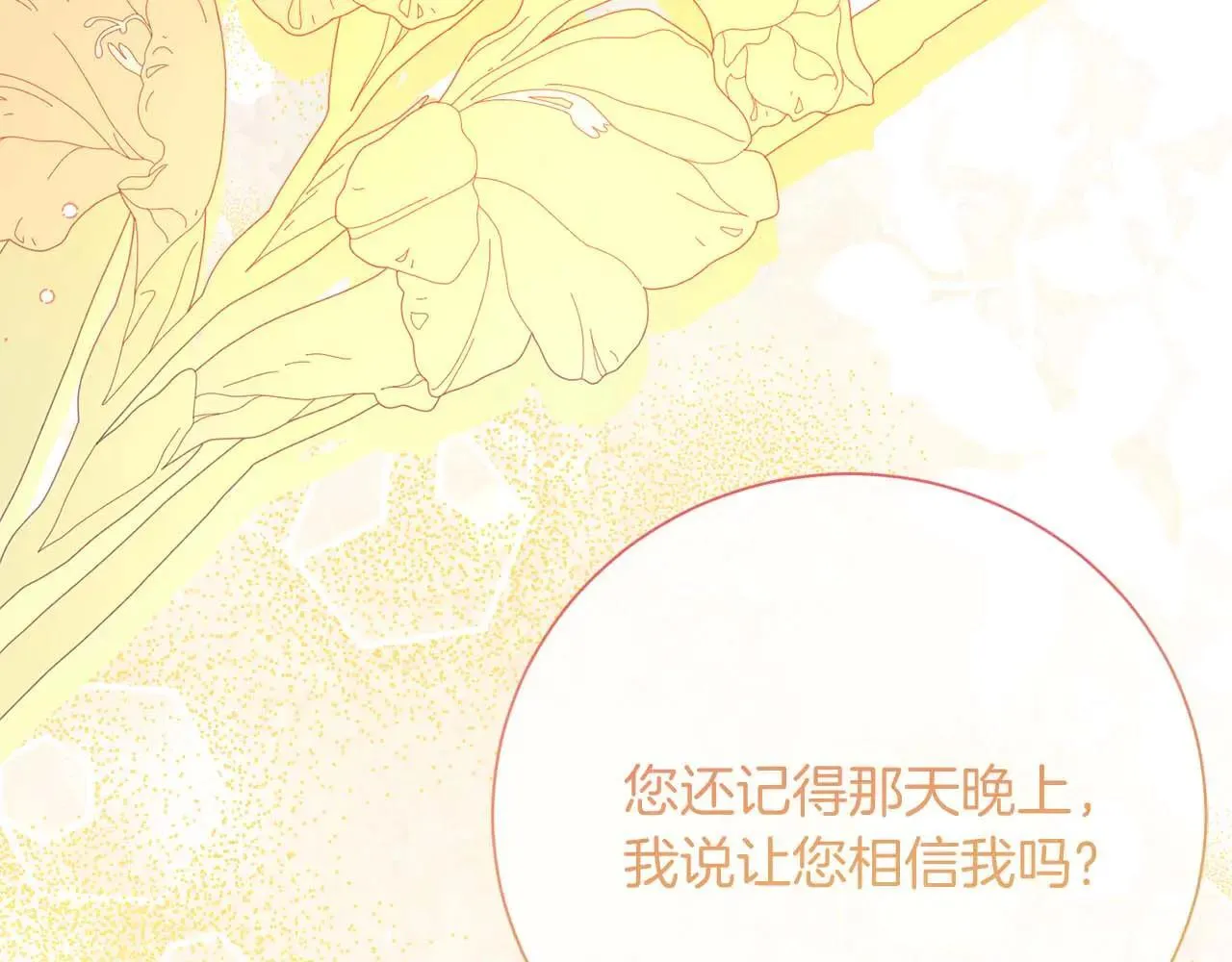 第44话 稍微关系加深的皇后和皇帝 第177页