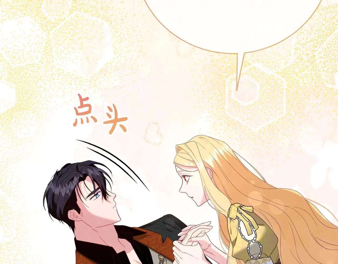 第44话 稍微关系加深的皇后和皇帝 第178页