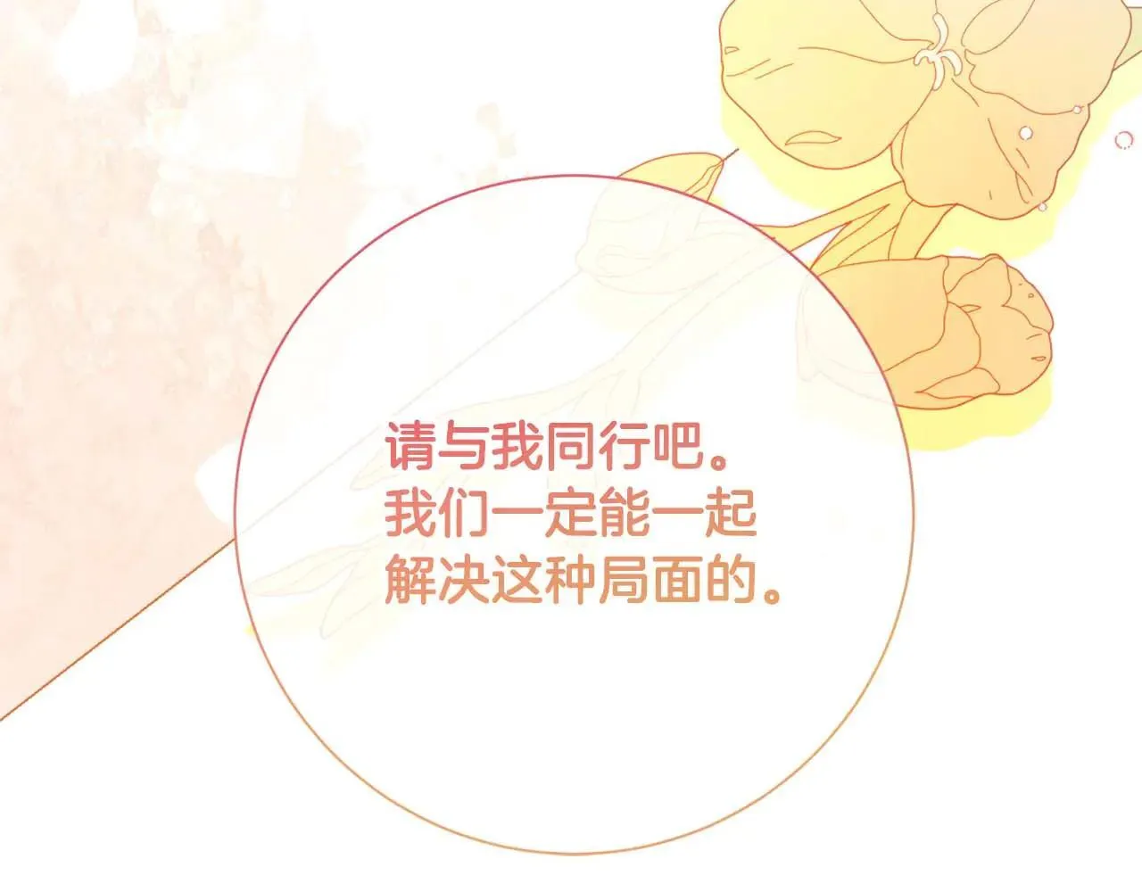 第44话 稍微关系加深的皇后和皇帝 第180页