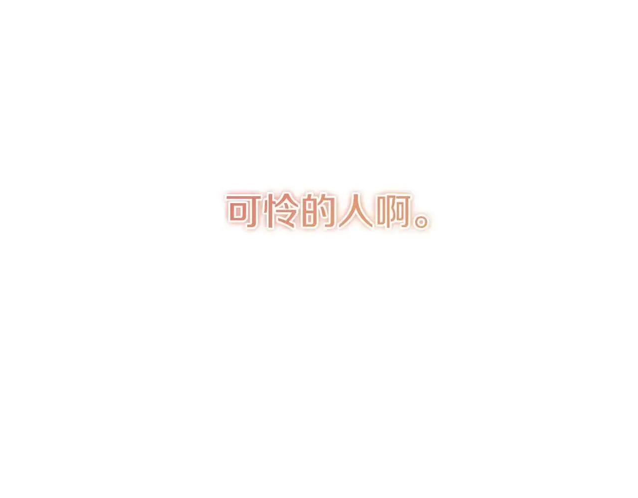 第44话 稍微关系加深的皇后和皇帝 第183页