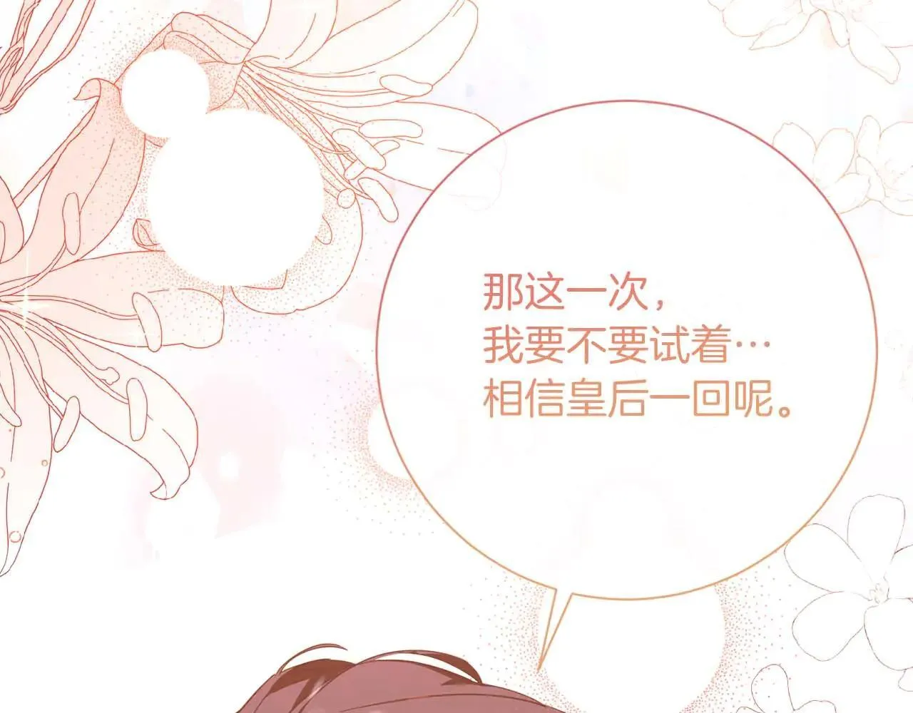 第44话 稍微关系加深的皇后和皇帝 第187页