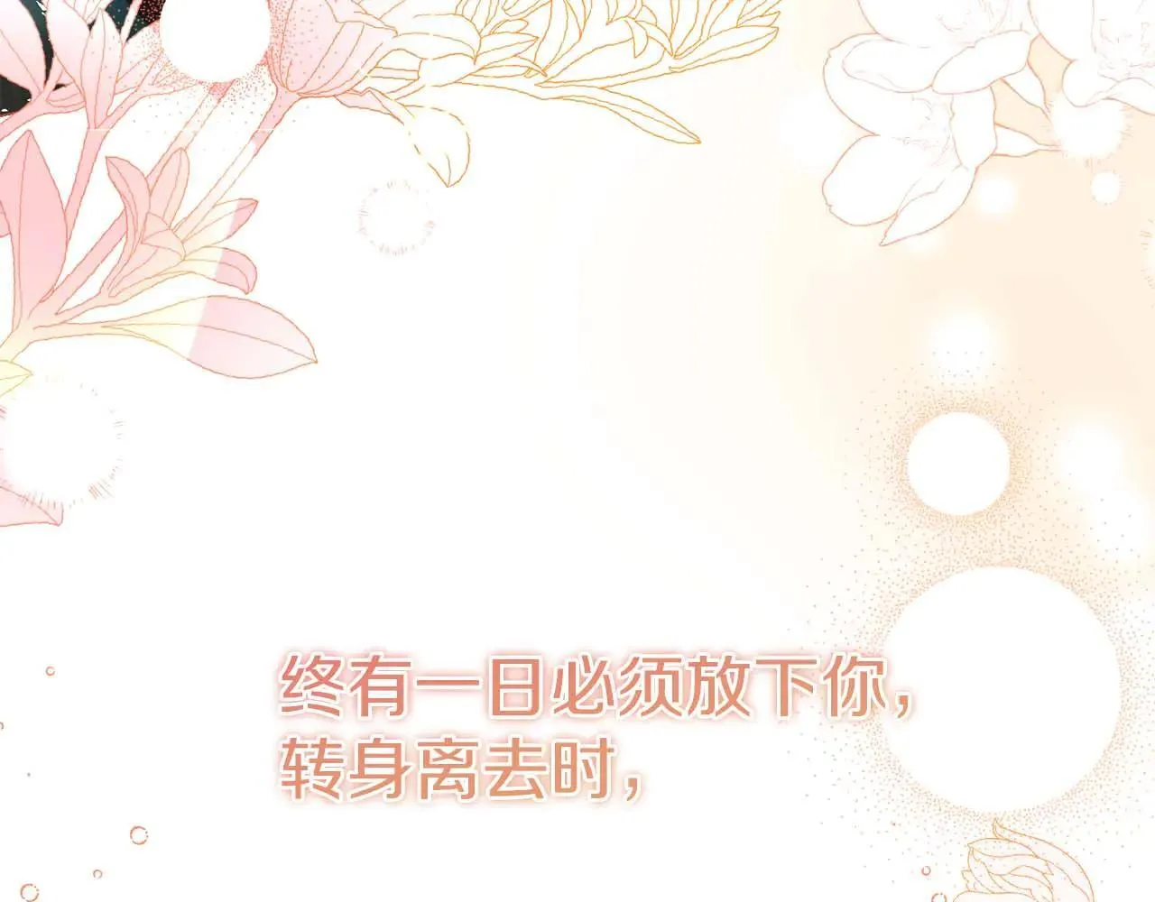 第44话 稍微关系加深的皇后和皇帝 第191页