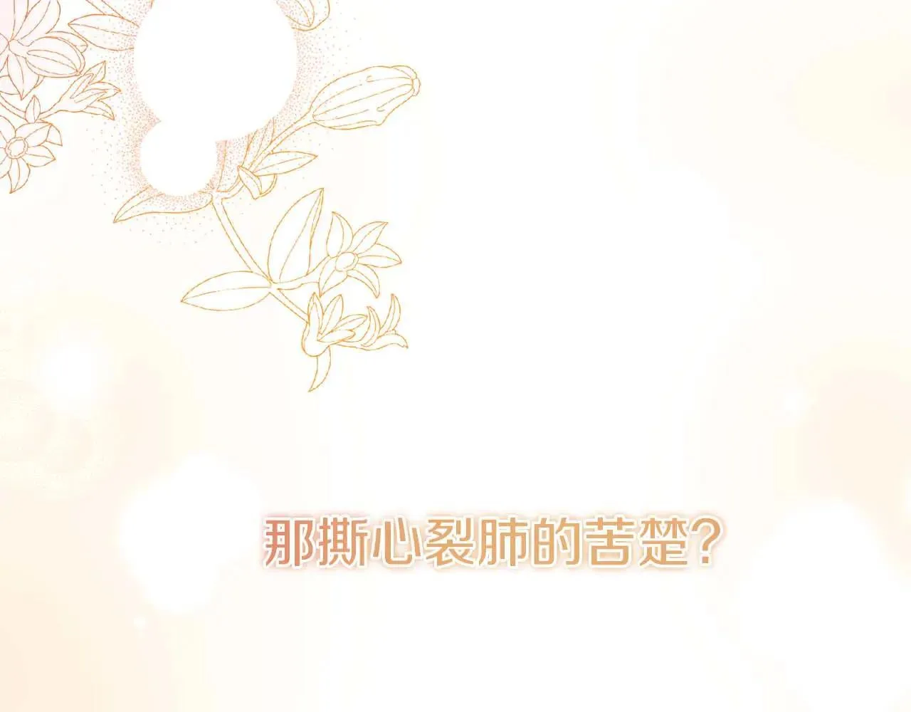 第44话 稍微关系加深的皇后和皇帝 第196页