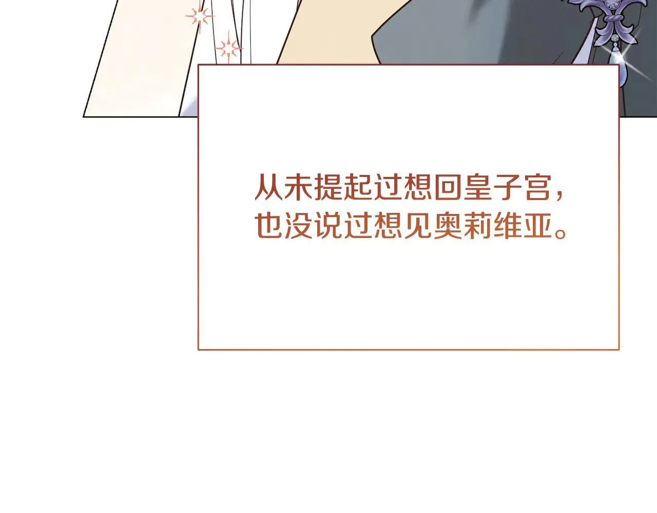 第45话 皇帝和皇子 第8页