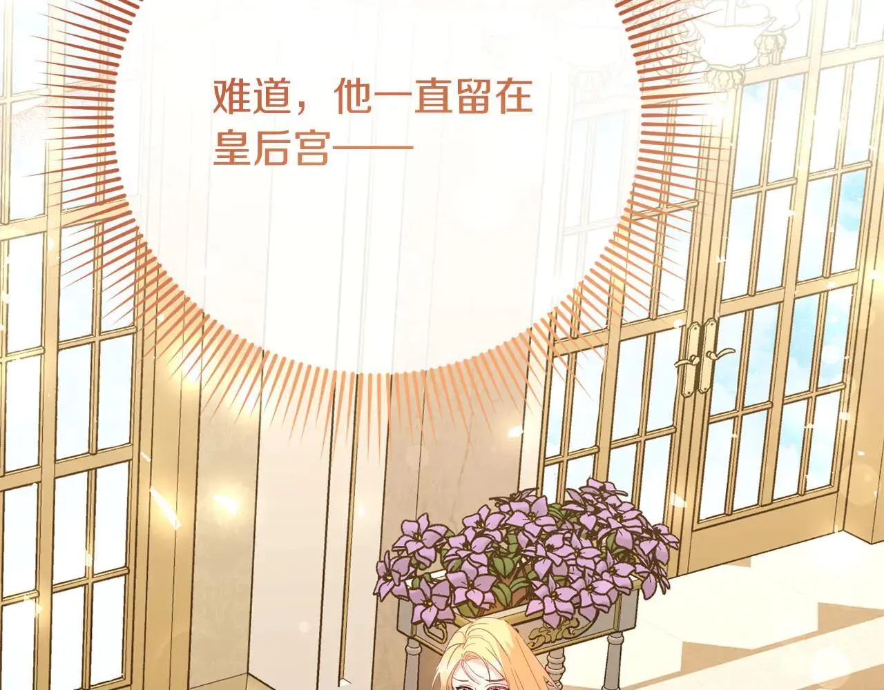第45话 皇帝和皇子 第14页