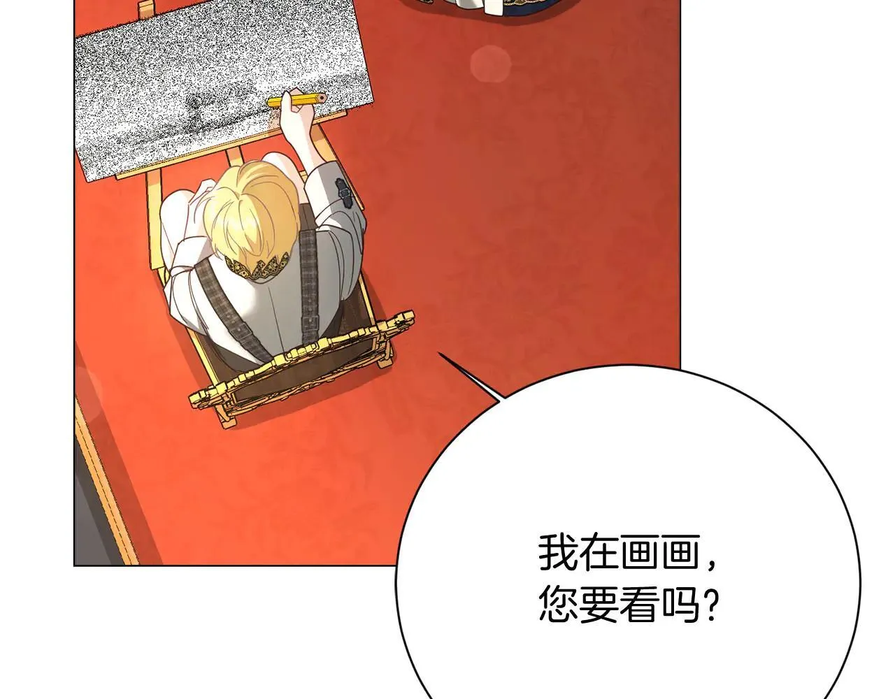 第45话 皇帝和皇子 第33页