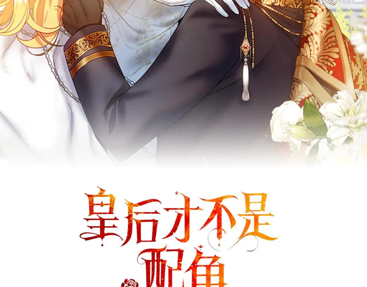 第45话 皇帝和皇子 第44页