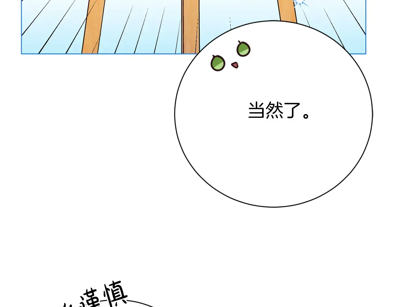 第45话 皇帝和皇子 第50页