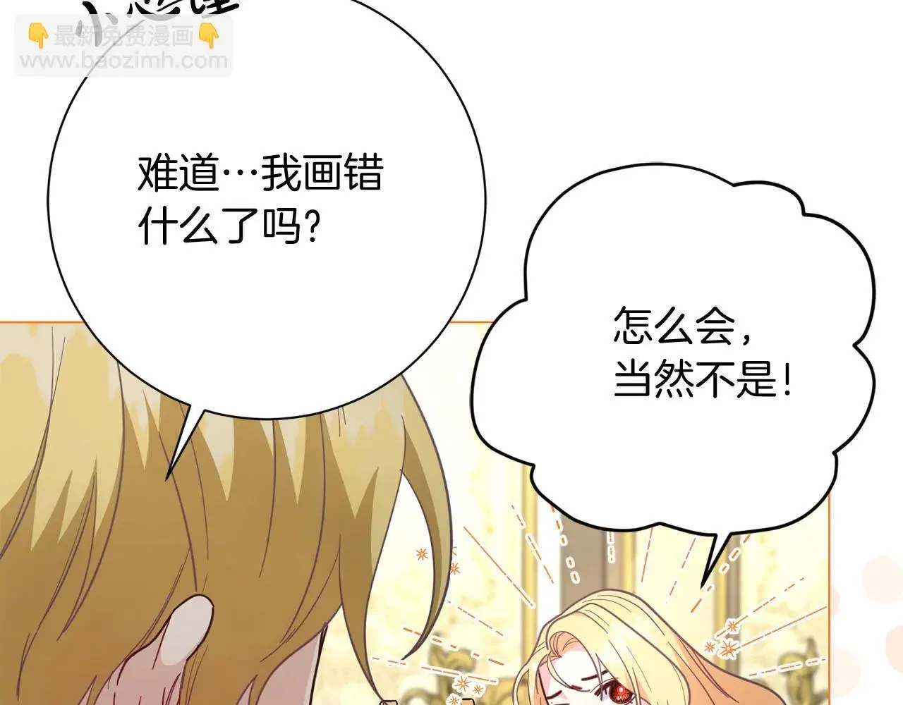 第45话 皇帝和皇子 第51页