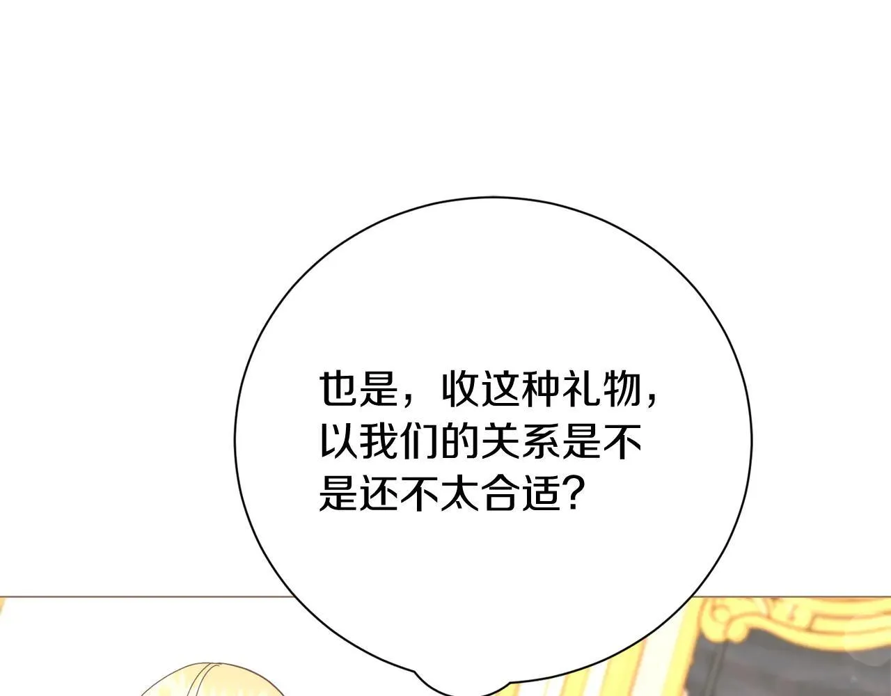 第45话 皇帝和皇子 第61页