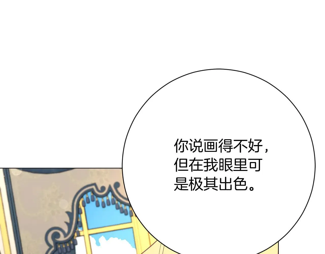 第45话 皇帝和皇子 第69页