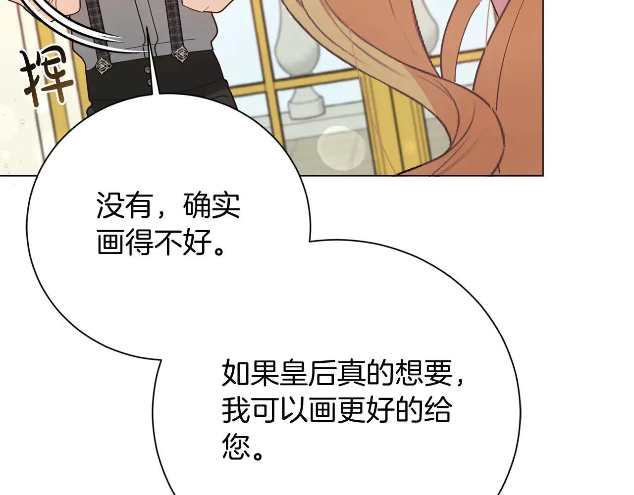 第45话 皇帝和皇子 第71页