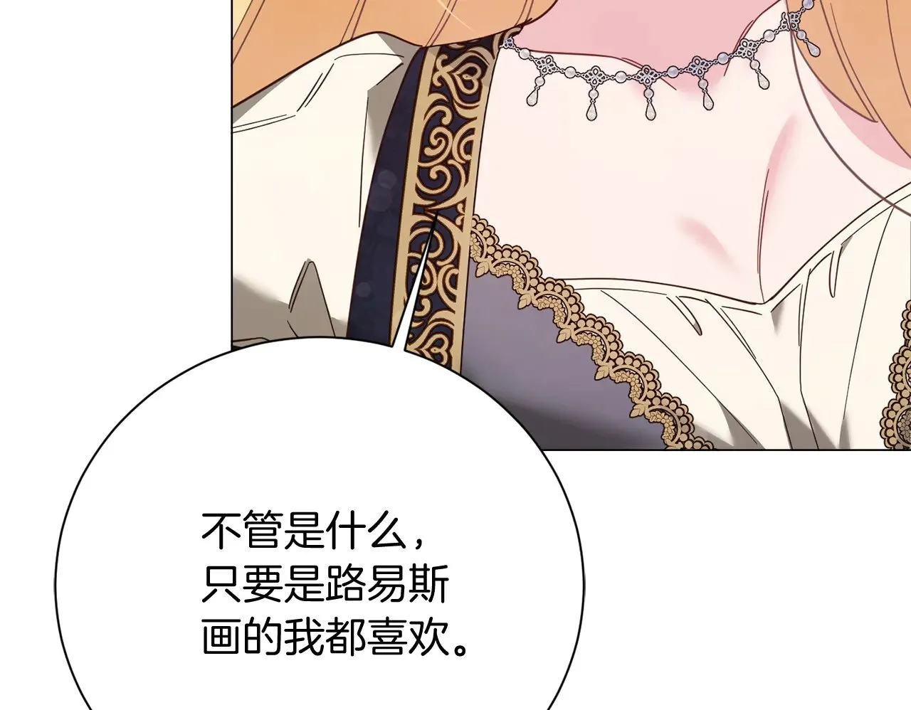 第45话 皇帝和皇子 第74页
