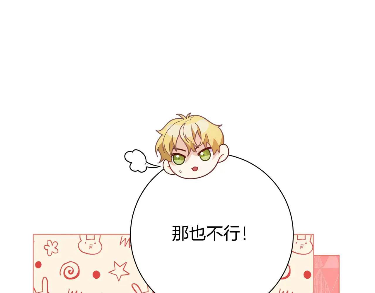 第45话 皇帝和皇子 第76页