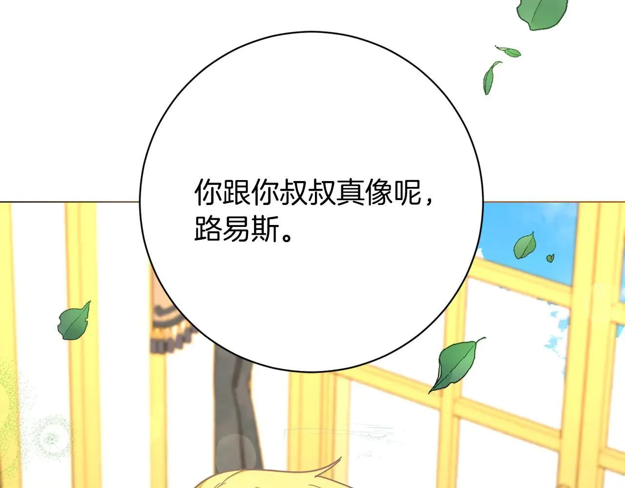 第45话 皇帝和皇子 第82页