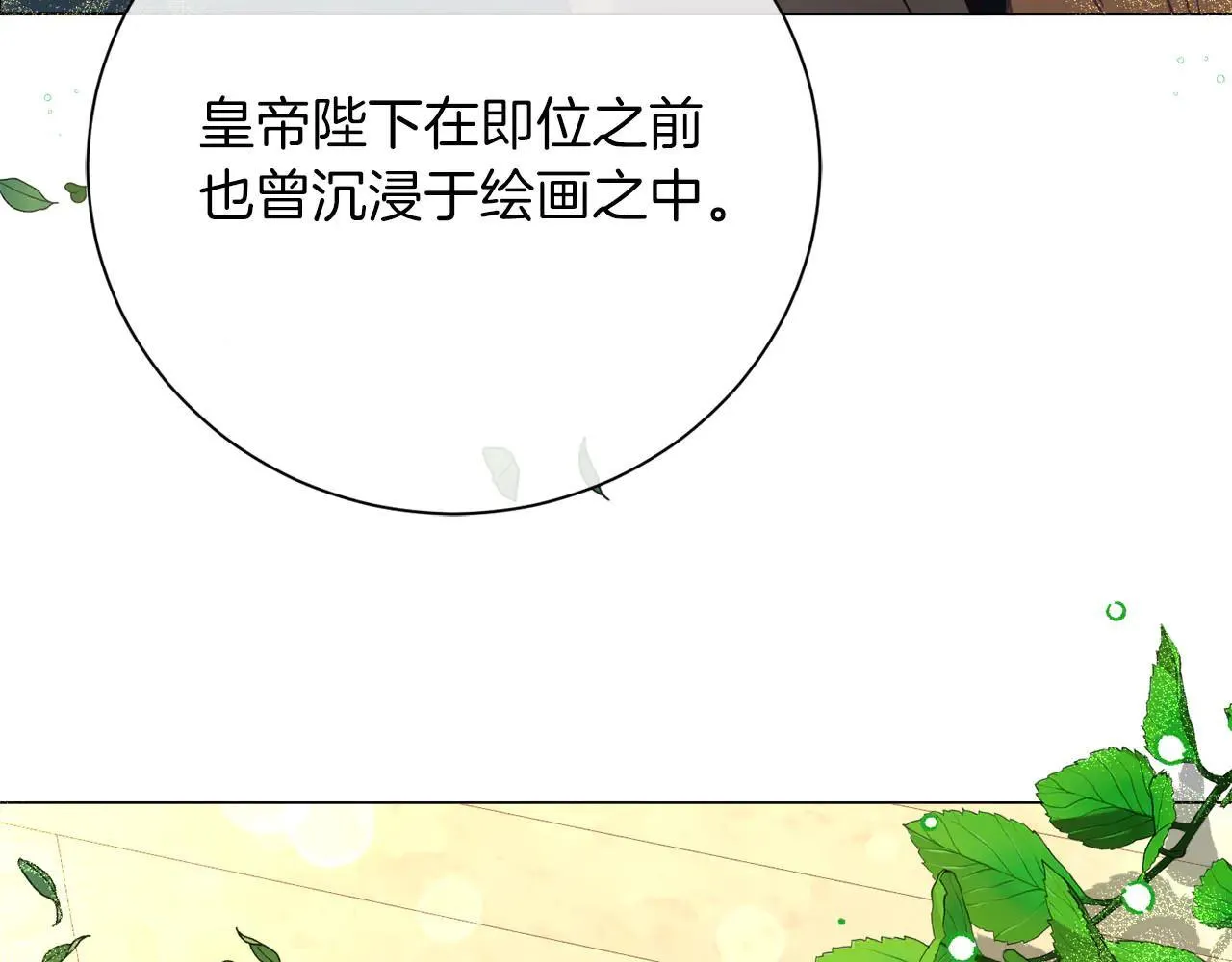 第45话 皇帝和皇子 第88页