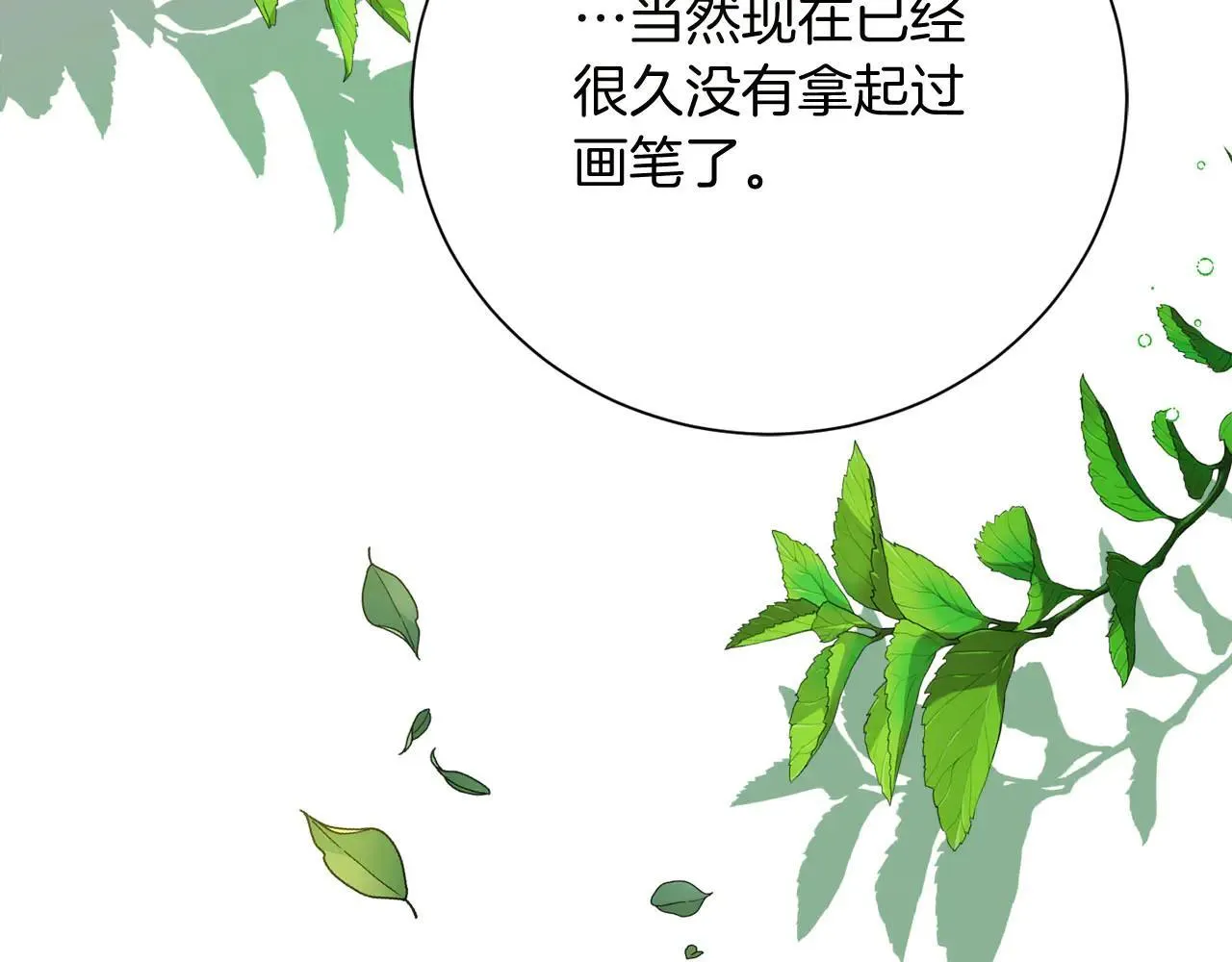 第45话 皇帝和皇子 第91页