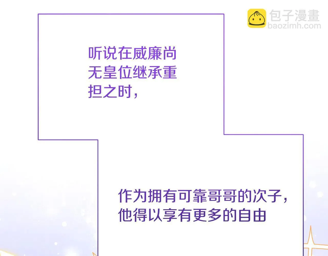 第45话 皇帝和皇子 第93页