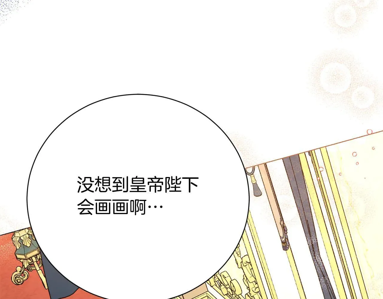 第45话 皇帝和皇子 第137页