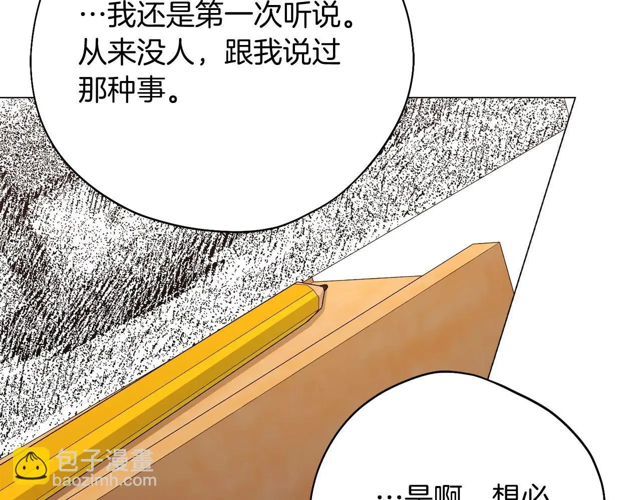 第45话 皇帝和皇子 第141页
